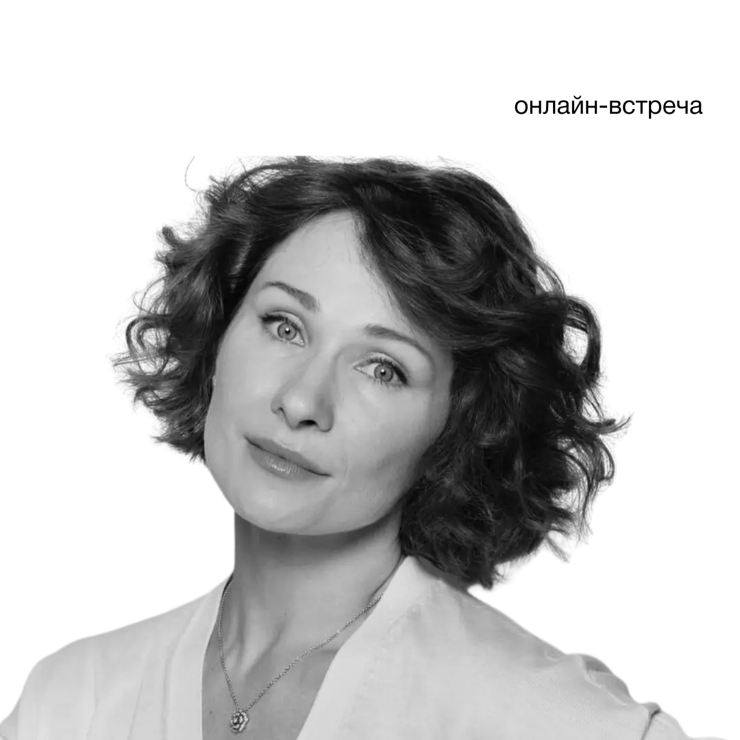 Мария Эриль - психолог, психотерапевт, сексотерапевт